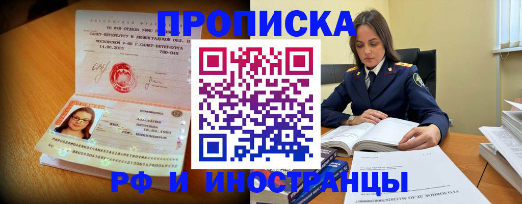 временная прописка в Туапсе