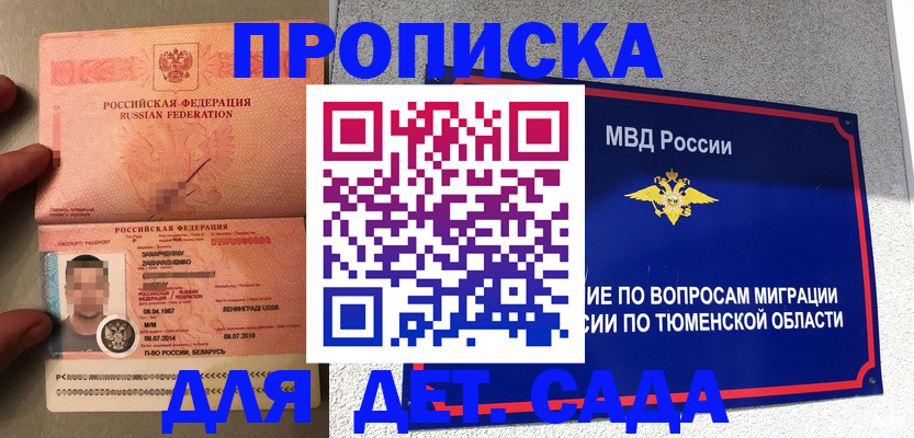временная регистрация в квартире в Туапсе