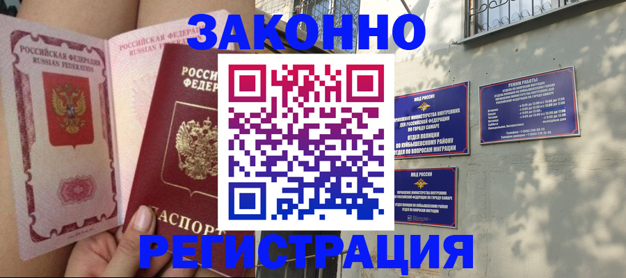 миграционный учет в Туапсе
