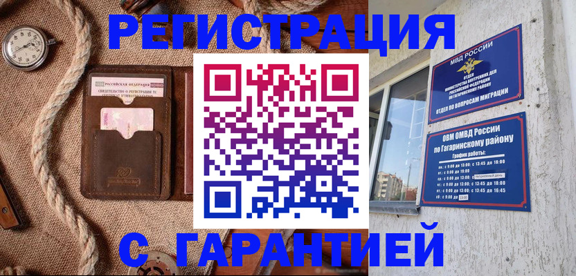временная регистрация поиск в Туапсе